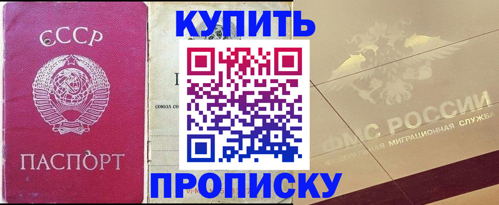 прописка для школы в Крымске