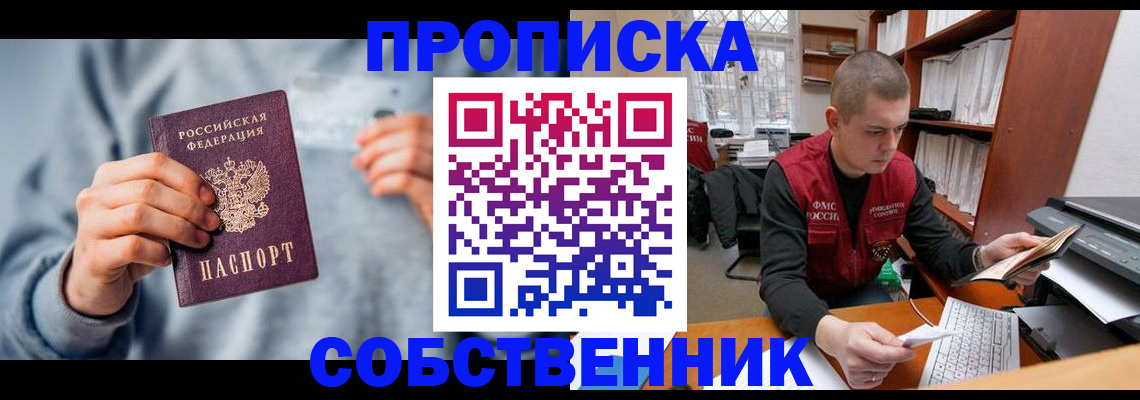 прописка 2025 в Крымске